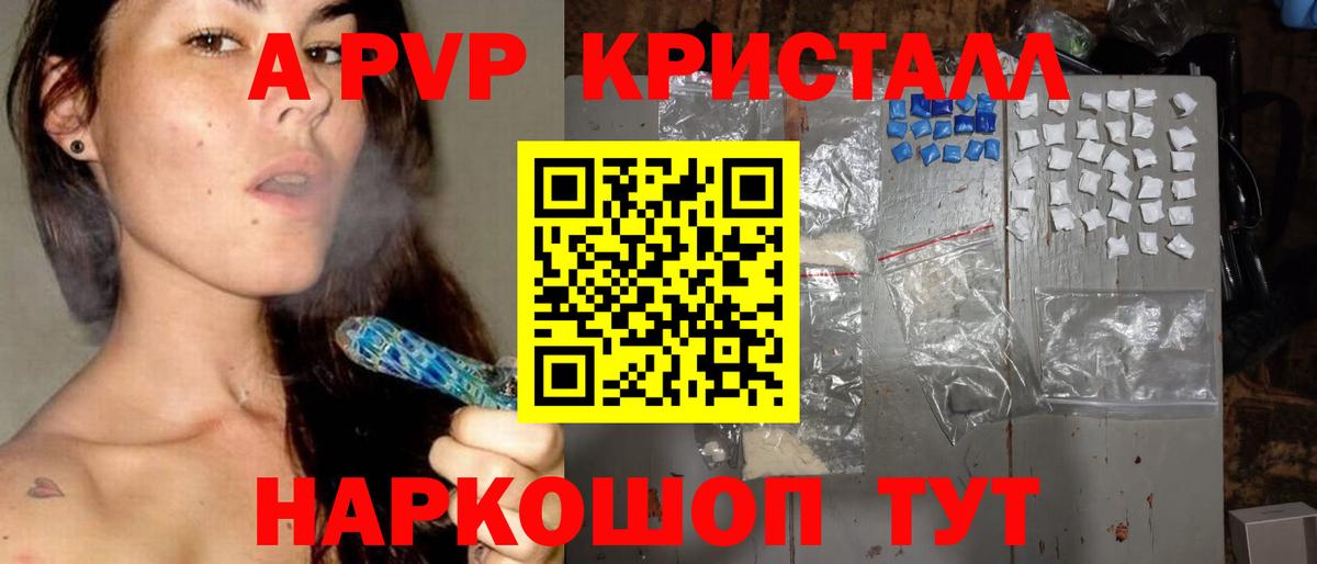 A-PVP  Вход с VPN  купить  сайты  Аша  Alpha-PVP Соль  Alpha-PVP кристаллы 