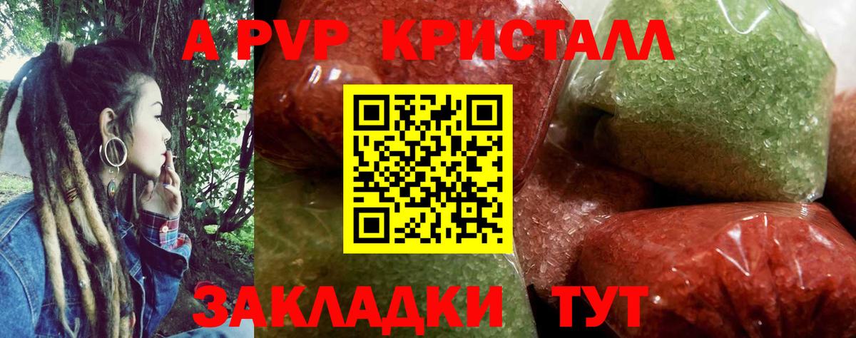 APVP кристаллы Аша