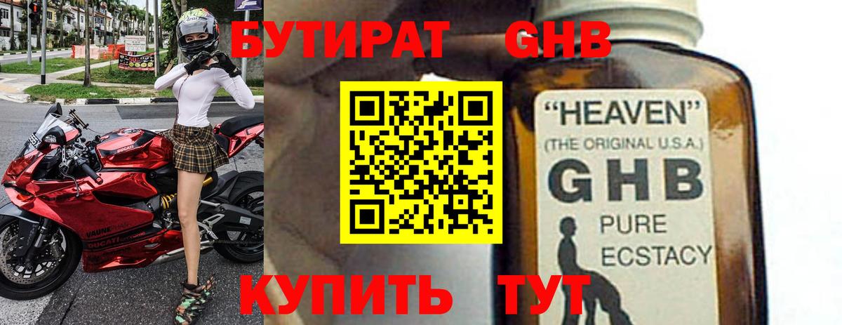 БУТИРАТ  Вход с VPN  Аша  БУТИРАТ бутандиол 