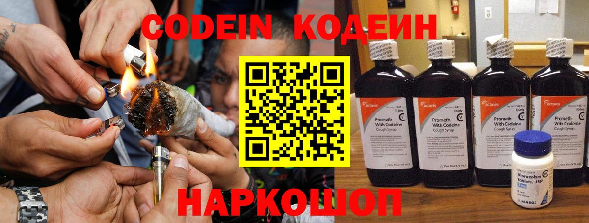Codein Purple Drank  Вход с VPN  Codein напиток Lean (лин)  Аша 