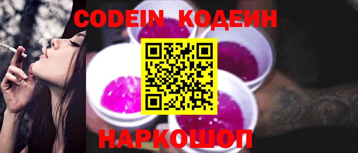 Codein напиток Lean (лин) Аша