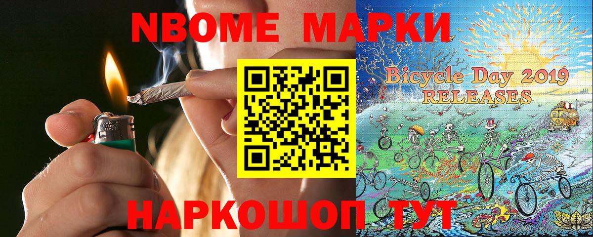 Наркотические марки 1,5мг  Марки NBOMe  купить  цена  Вход с VPN  Аша 