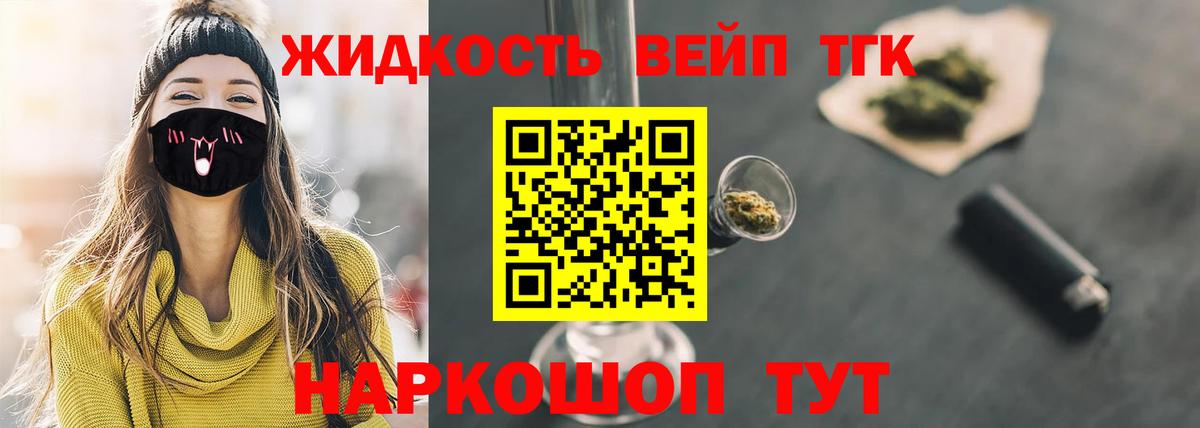 Дистиллят ТГК вейп с тгк  ТГК гашишное масло  Вход с VPN  цены наркотик  Аша 